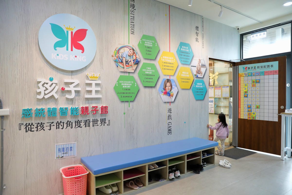 kidsking孩子王感統體智能親子館 竹北親子館推薦! - 第3張圖 kidsking孩子王感統體智能親子館 竹北親子館推薦!