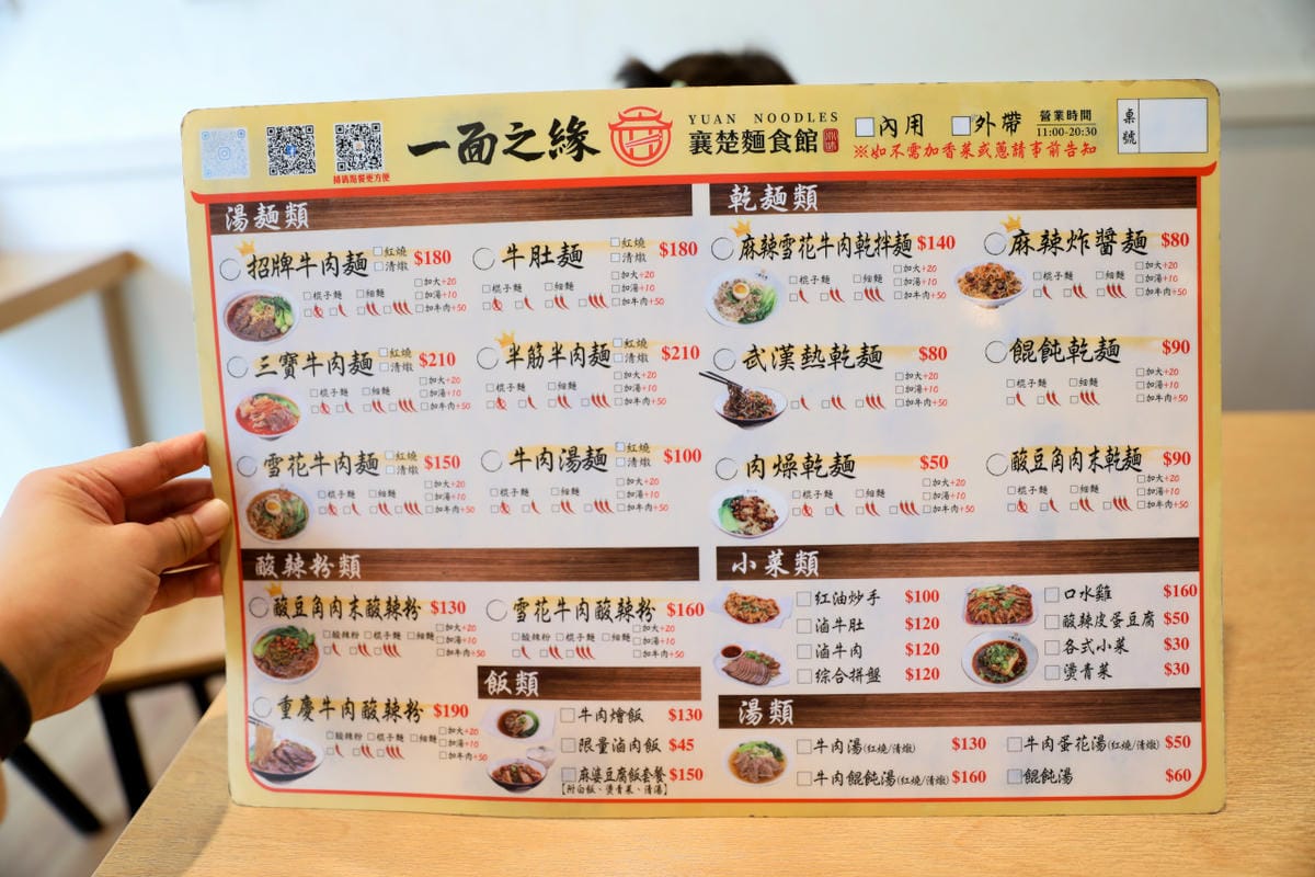 新北牛肉麵推薦! 蘆洲平價美食 一面之緣 襄楚麵食館 紅燒/清燉牛肉麵.重慶酸辣粉