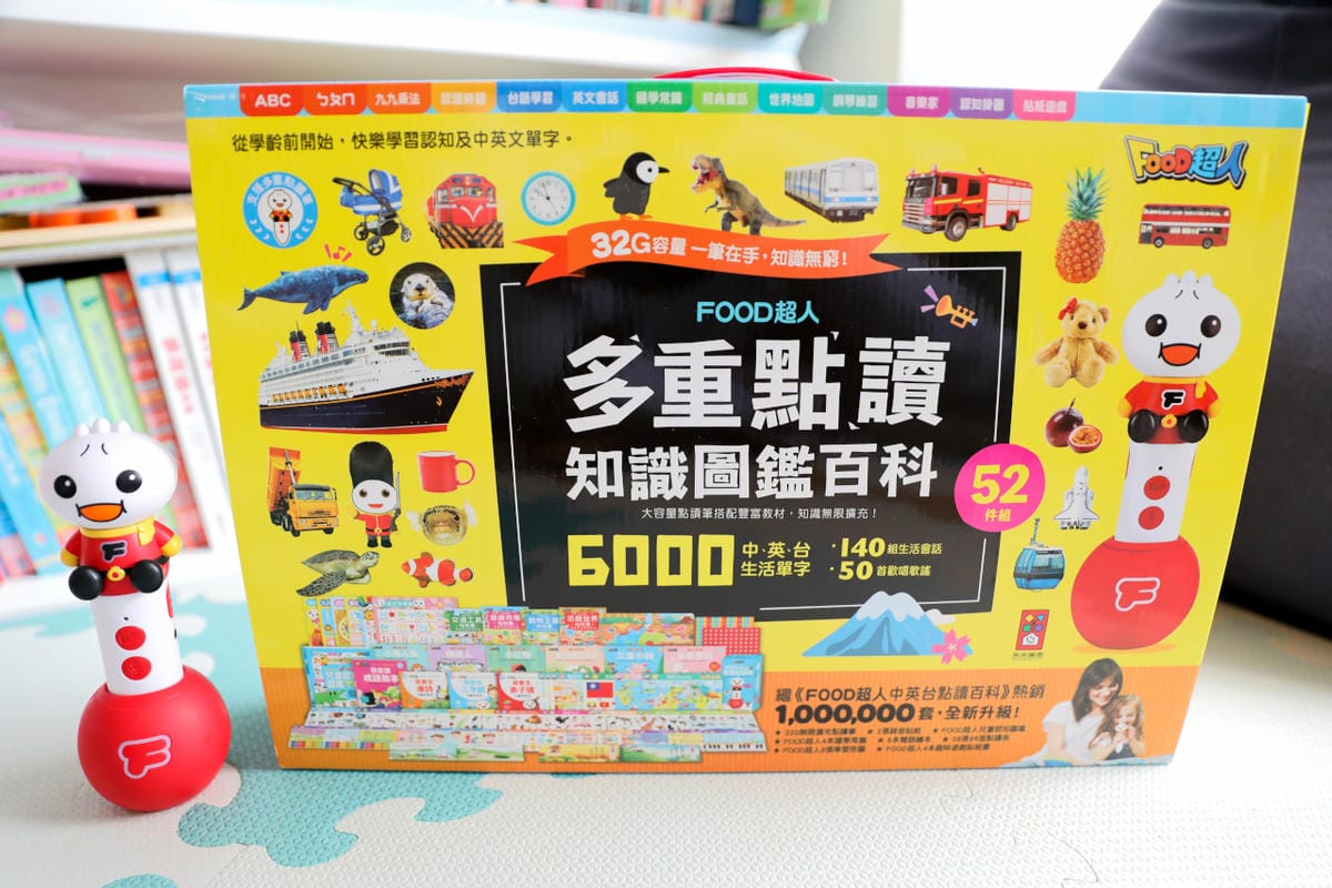 幼兒學習教具 點讀筆推薦! FOOD超人多重點讀-知識圖鑑百科52件組 中英台三語認知學習