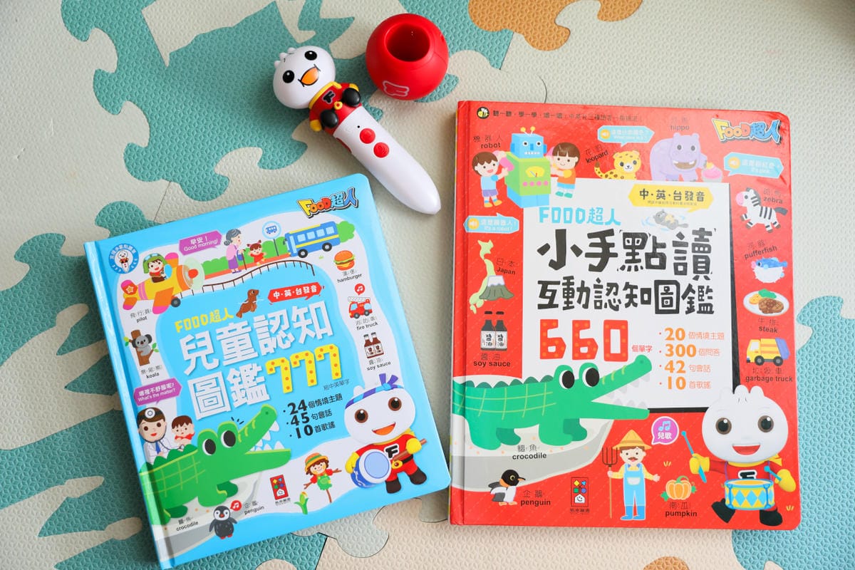 幼兒學習教具 點讀筆推薦! FOOD超人多重點讀-知識圖鑑百科52件組 中英台三語認知學習