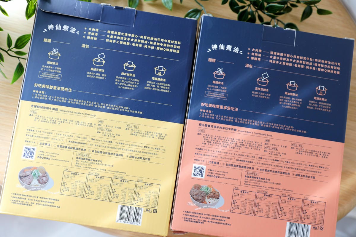 好食圓滿紅燒牛肚牛肉麵.清燉牛肉麵.麻辣鴨血豆腐 超澎湃常溫料理推薦! 還可以做成牛肉小火鍋或麻辣鴨血火鍋唷~