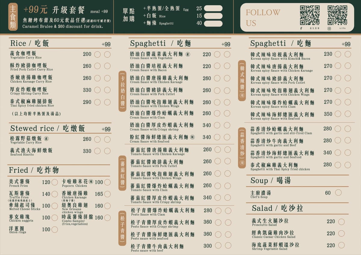 食久茶事 台中大里純白色系玻璃貨櫃屋餐廳 義大利麵超好吃~
