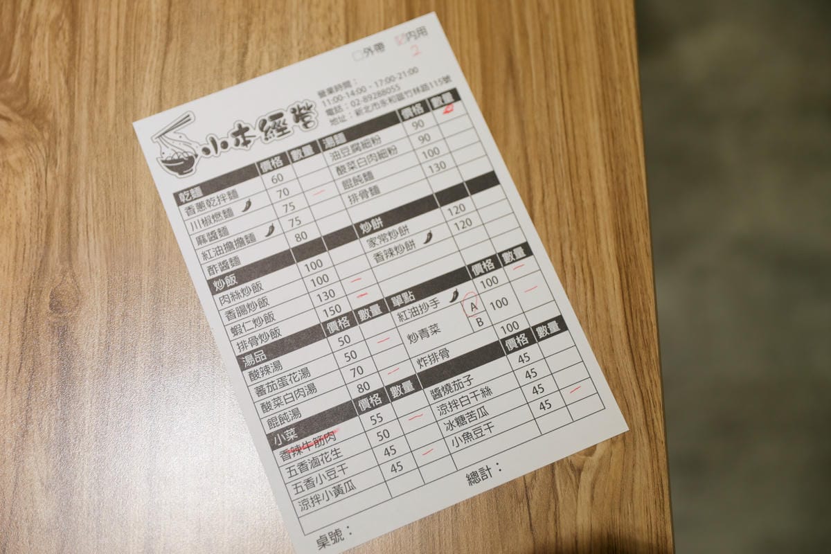 頂溪站美食推薦! 永和竹林路小本經營飯麵小館 麻醬麵.排骨炒飯.紅油抄手.餛飩湯.蕃茄蛋花湯