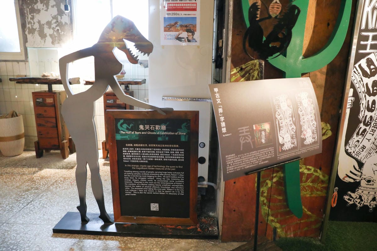 宜蘭蘇澳雨天室內親子景點推薦! 全台唯一暴龍化石真跡就在瘋狂夢想藝術園區 Robert Y廢墟-暴龍館 - 第10張圖 宜蘭蘇澳雨天室內親子景點推薦! 全台唯一暴龍化石真跡就在瘋狂夢想藝術園區 Robert Y廢墟-暴龍館