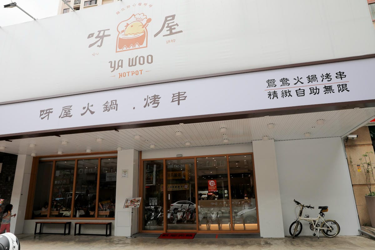桃園火鍋吃到飽推薦!(近大有梯田生態公園) 呀屋 火鍋 .烤串 八種原肉肉片.串燒現點現烤.啤酒無限暢飲 - 第3張圖 桃園火鍋吃到飽推薦!(近大有梯田生態公園) 呀屋 火鍋 .烤串 八種原肉肉片.串燒現點現烤.啤酒無限暢飲