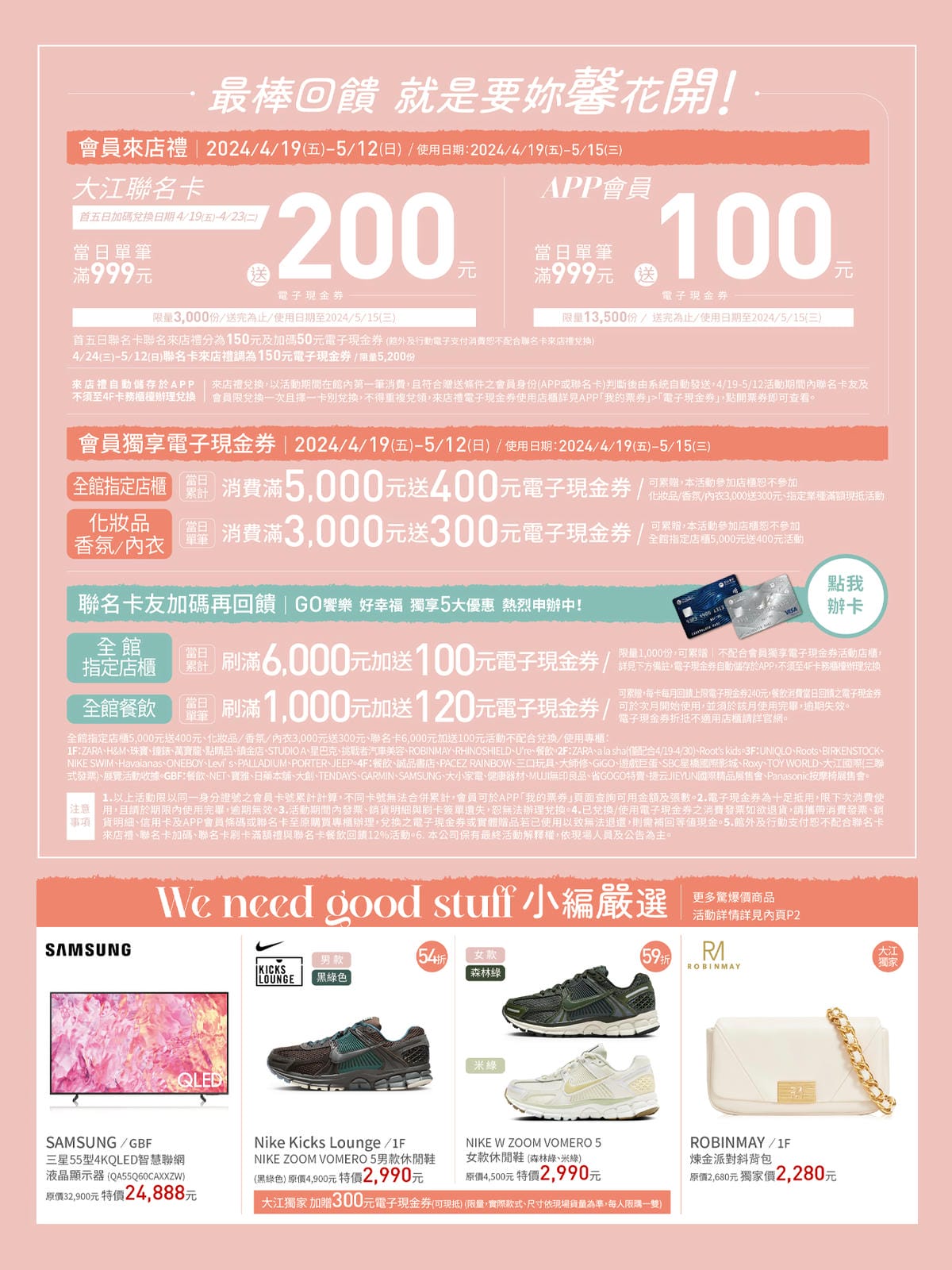 2024母親節就來中壢大江購物中心!一站式滿足聚餐、購物、春夏打卡地標,就是要你馨花朵朵開! - 第115張圖 2024母親節就來中壢大江購物中心!一站式滿足聚餐、購物、春夏打卡地標,就是要你馨花朵朵開!