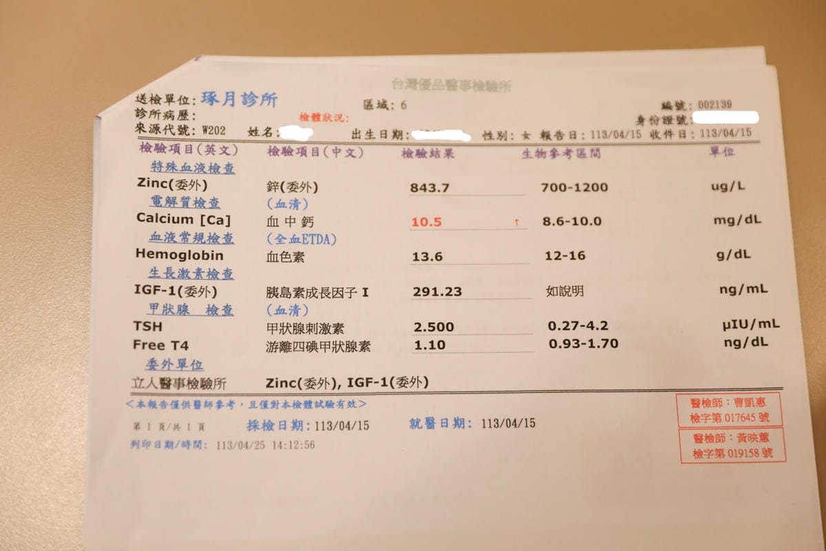 台北兒童成長門診推薦! 琢月診所/長高事務所 抽血檢驗生長激素回診看報告 骨齡攝影檢查,身高異常矮小.性早熟治療 - 第10張圖 台北兒童成長門診推薦! 琢月診所/長高事務所 抽血檢驗生長激素回診看報告 骨齡攝影檢查,身高異常矮小.性早熟治療