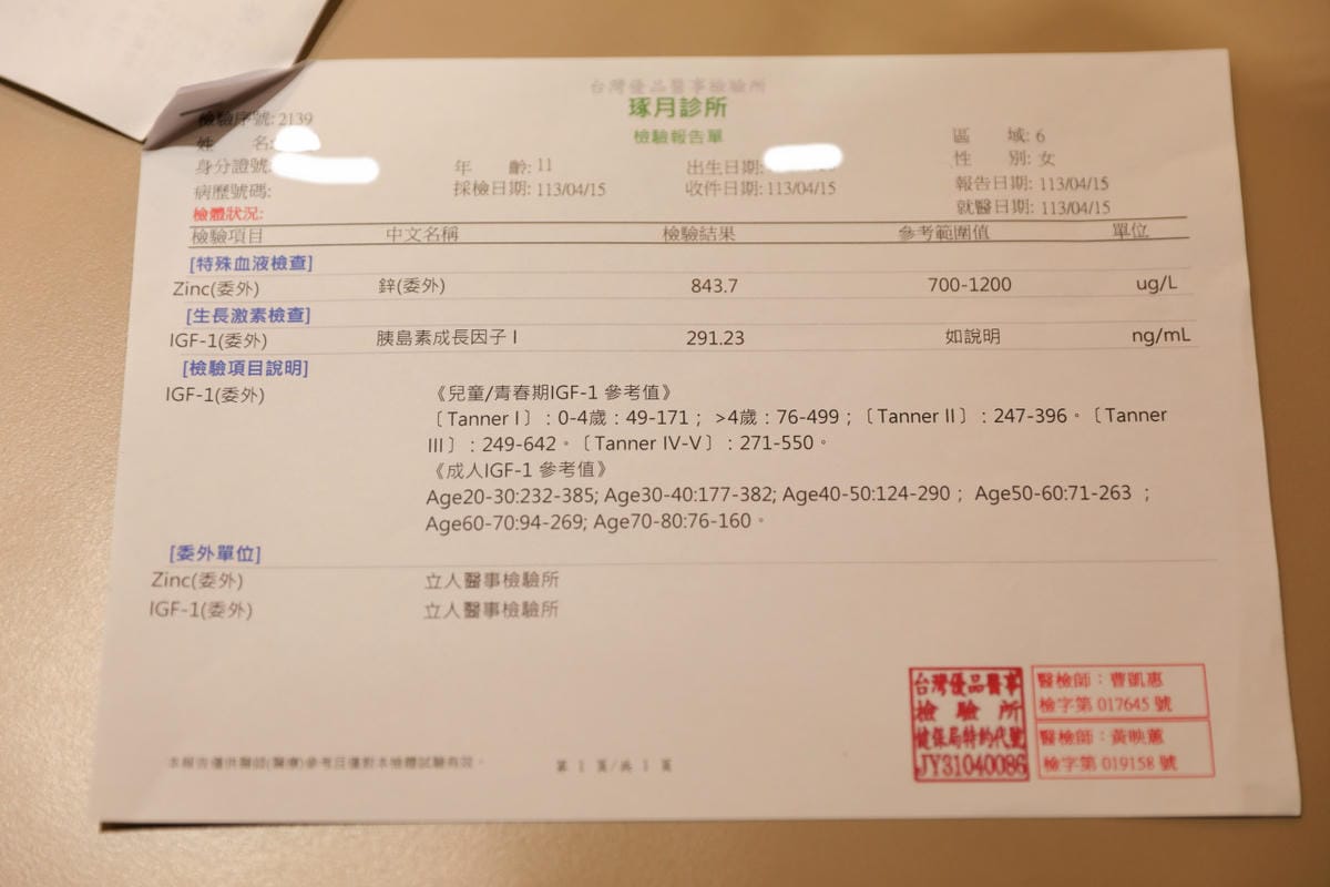 台北兒童成長門診推薦! 琢月診所/長高事務所 抽血檢驗生長激素回診看報告 骨齡攝影檢查,身高異常矮小.性早熟治療 - 第9張圖 台北兒童成長門診推薦! 琢月診所/長高事務所 抽血檢驗生長激素回診看報告 骨齡攝影檢查,身高異常矮小.性早熟治療