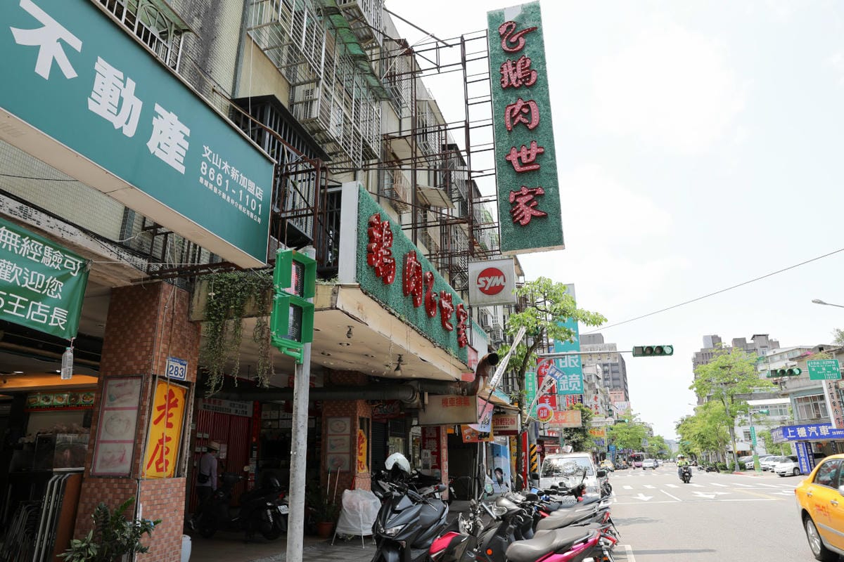 台北鵝肉店推薦! 鵝肉世家 台北必吃文山區木柵美食鵝肉老店