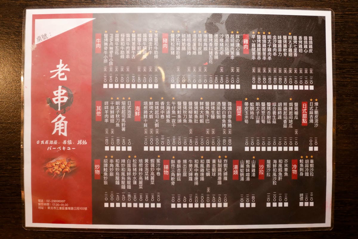 老串角居酒屋 三重居酒屋推薦! 日式料理串燒.超美味烏龍麵