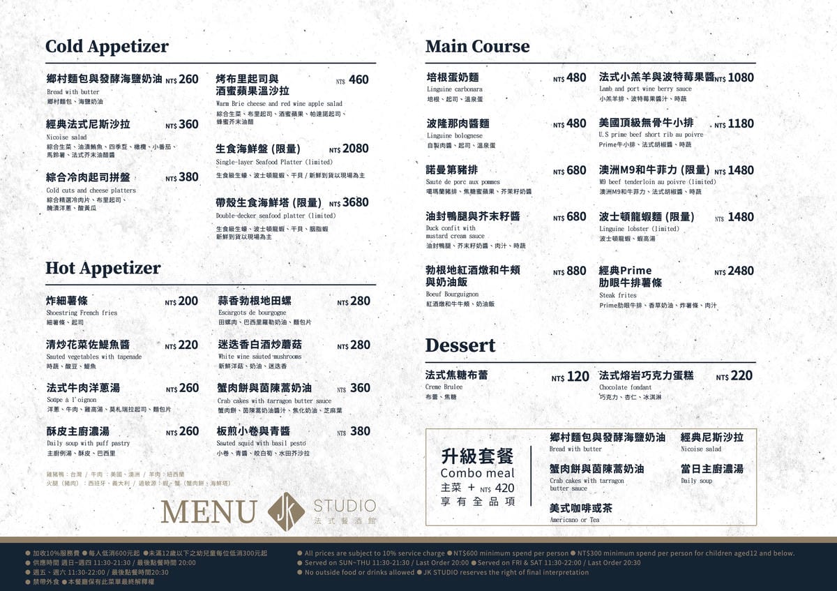 台北大直餐酒館推薦! JK STUDIO 法式餐酒館（大直忠泰店）經典法式料理佐餐酒,NOKE 忠泰樂生活5F美食餐廳推薦!