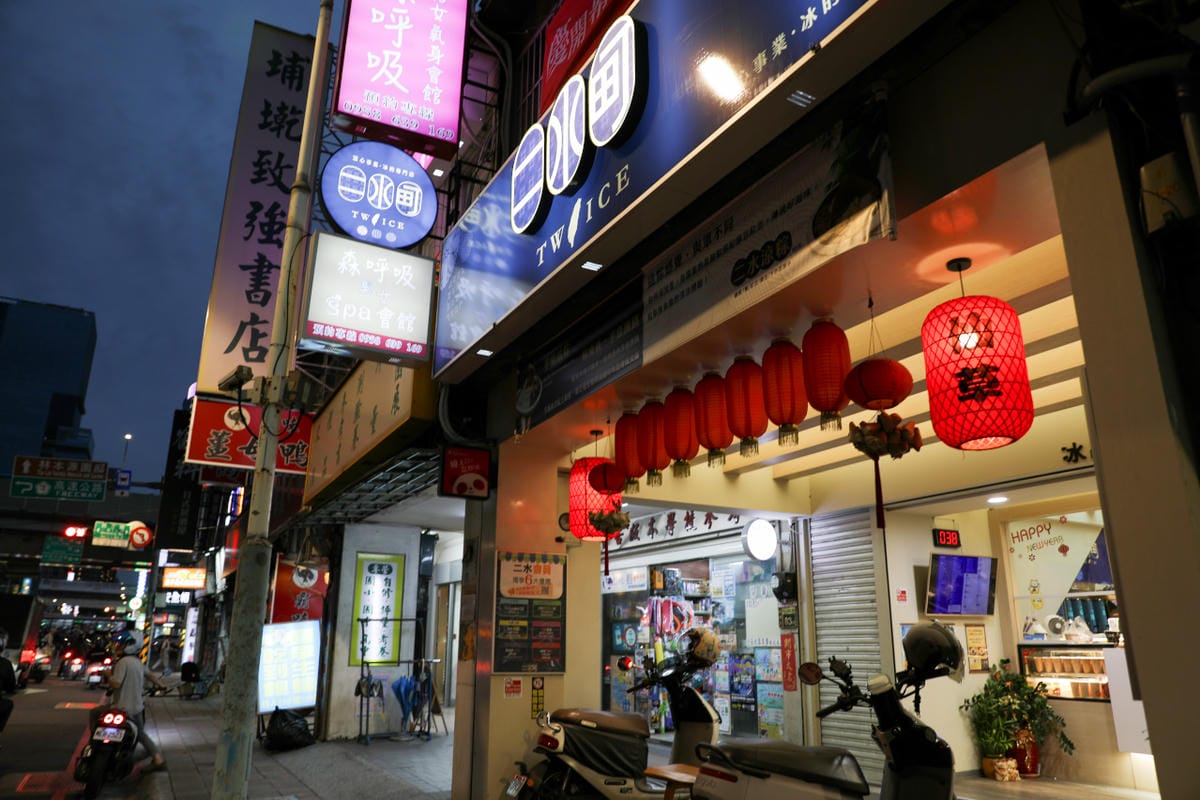 二水町涼心事業 板橋特色冰品專賣店推薦! 端午節不只吃粽子,也要來吃個應景鹼粽冰~ - 第4張圖 二水町涼心事業 板橋特色冰品專賣店推薦! 端午節不只吃粽子,也要來吃個應景鹼粽冰~