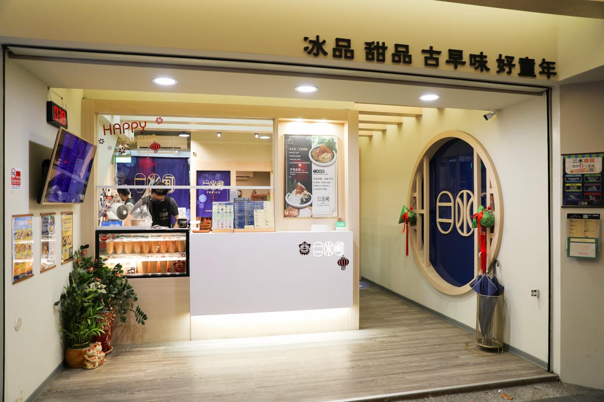 二水町涼心事業 板橋特色冰品專賣店推薦! 端午節不只吃粽子,也要來吃個應景鹼粽冰~ - 第5張圖 二水町涼心事業 板橋特色冰品專賣店推薦! 端午節不只吃粽子,也要來吃個應景鹼粽冰~