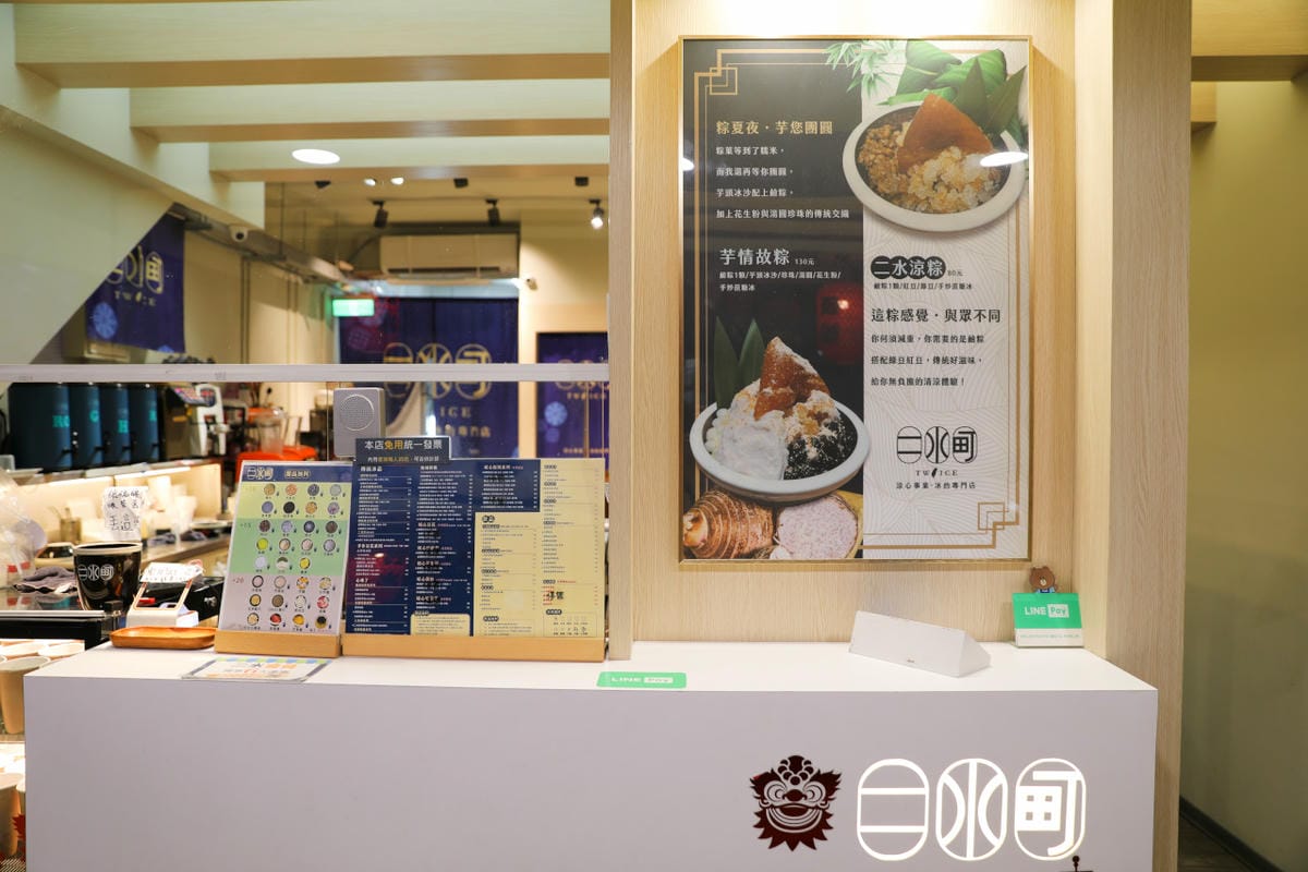二水町涼心事業 板橋特色冰品專賣店推薦! 端午節不只吃粽子,也要來吃個應景鹼粽冰~ - 第6張圖 二水町涼心事業 板橋特色冰品專賣店推薦! 端午節不只吃粽子,也要來吃個應景鹼粽冰~