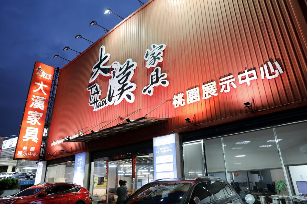 桃園床墊沙發推薦! 大漢家具桃園門市 高CP值護脊床墊、電動沙發款式選擇超多 - 第3張圖 桃園床墊沙發推薦! 大漢家具桃園門市 高CP值護脊床墊、電動沙發款式選擇超多