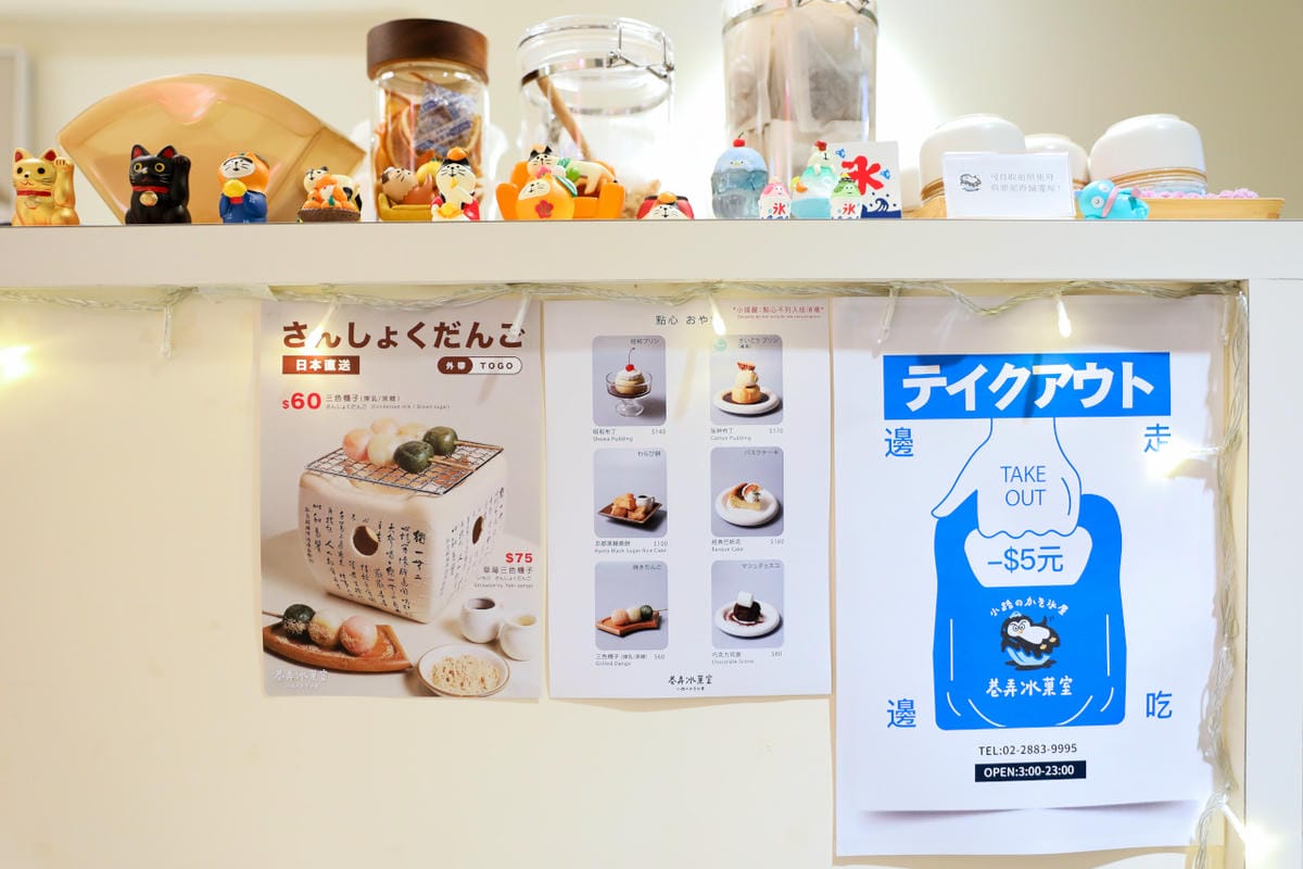 來去士林夜市吃冰囉! 巷弄冰菓室-小路のかき氷屋 超美日系刨冰,還有超綿密布丁跟日式烤糰子 - 第7張圖 來去士林夜市吃冰囉! 巷弄冰菓室-小路のかき氷屋 超美日系刨冰,還有超綿密布丁跟日式烤糰子