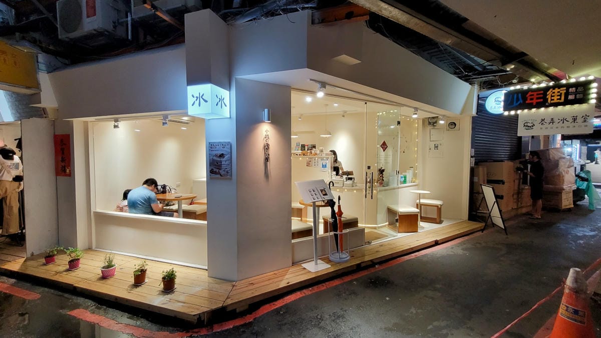 來去士林夜市吃冰囉! 巷弄冰菓室-小路のかき氷屋 超美日系刨冰,還有超綿密布丁跟日式烤糰子 - 第3張圖 來去士林夜市吃冰囉! 巷弄冰菓室-小路のかき氷屋 超美日系刨冰,還有超綿密布丁跟日式烤糰子