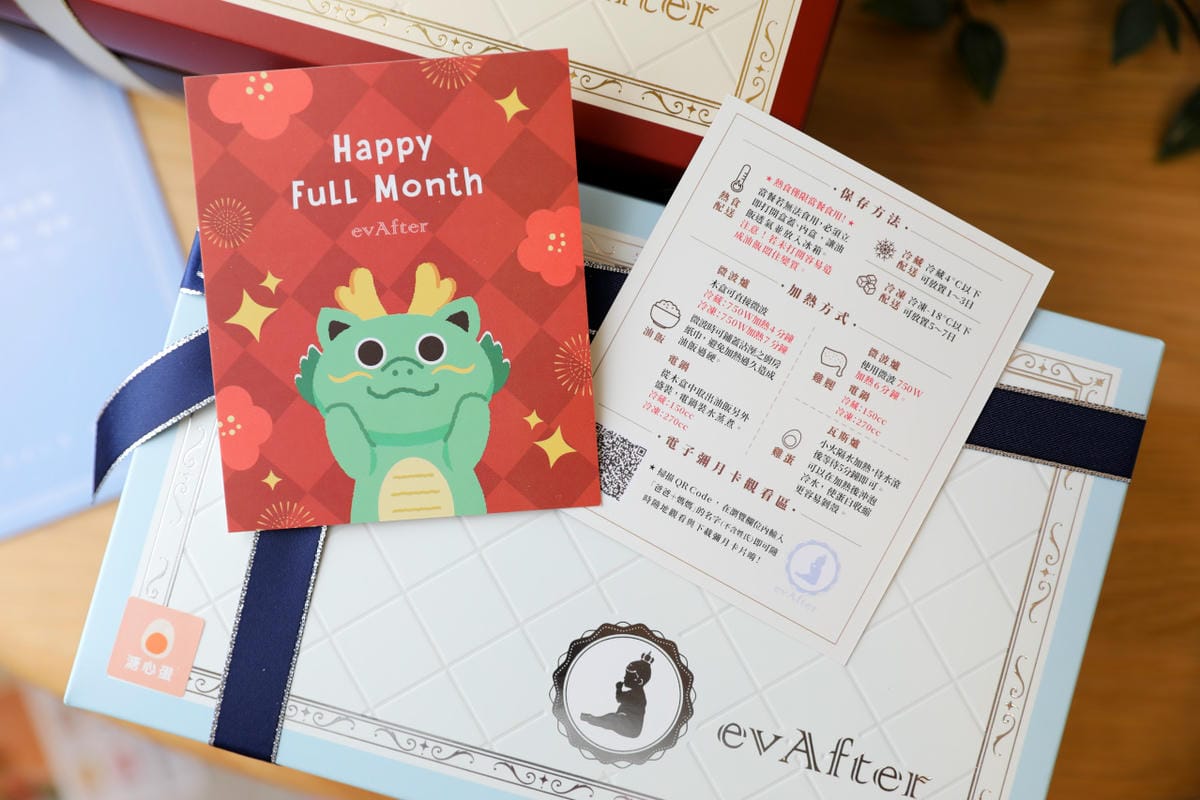 evAfter 彌月油飯 多種口味油飯.客製彌月卡 彌月禮盒推薦!
