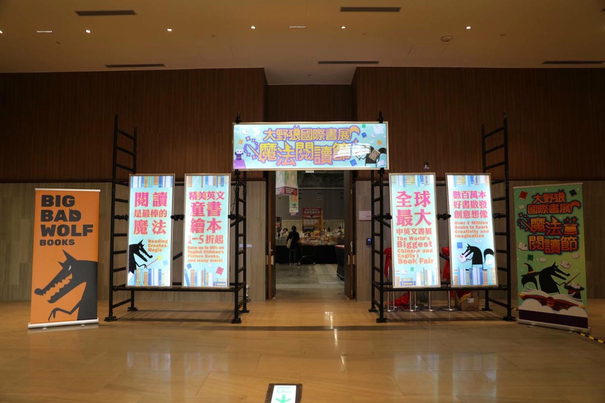 2024大野狼國際書展 第一站台南場! 英文原文書籍及中文書最大展 童書繪本.立體書通通有,搭高鐵就到大臺南會展中心超方便! - 第1張圖 2024大野狼國際書展 第一站台南場! 英文原文書籍及中文書最大展 童書繪本.立體書通通有,搭高鐵就到大臺南會展中心超方便!