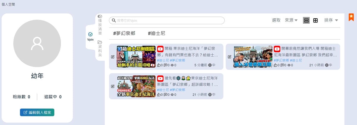 跨平台社媒影片整理工具Vpin AI重點整理,幫你標記重點.收藏並分享影音內容