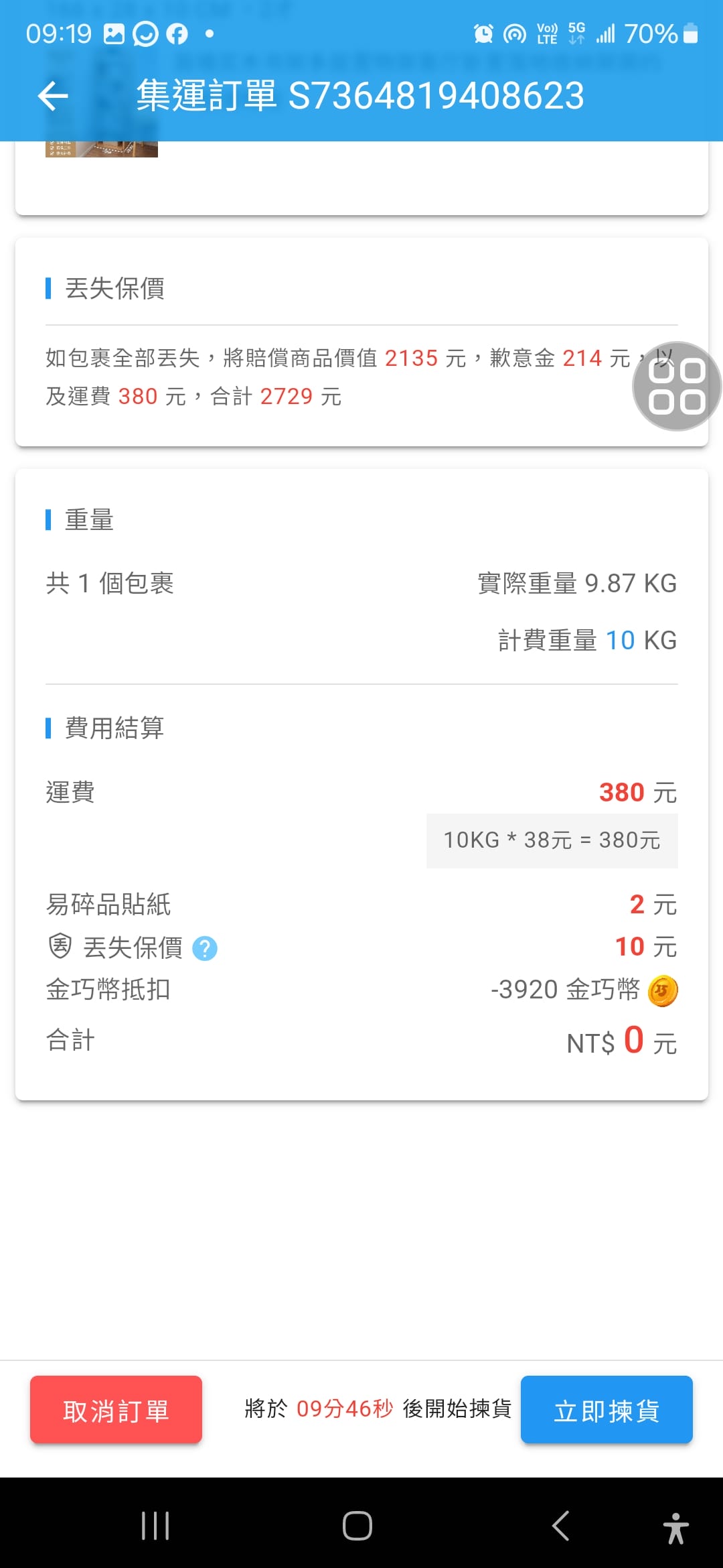 1688代採購 巧巧郎集運 大陸買家具就是這麼簡單,一條龍代購集運回台,快速方便台幣付款即可!