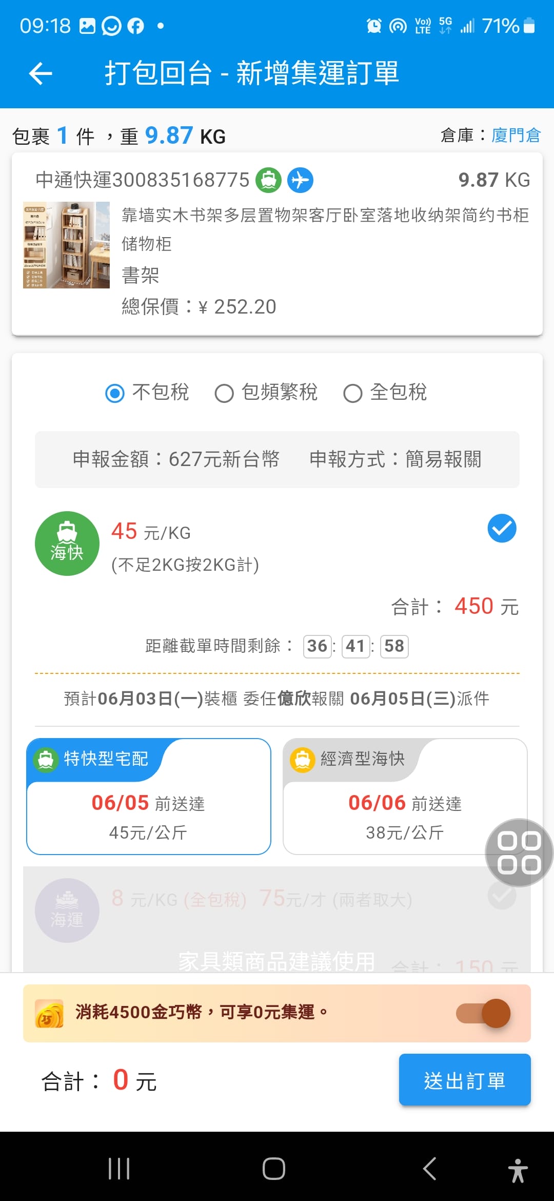 1688代採購 巧巧郎集運 大陸買家具就是這麼簡單,一條龍代購集運回台,快速方便台幣付款即可!