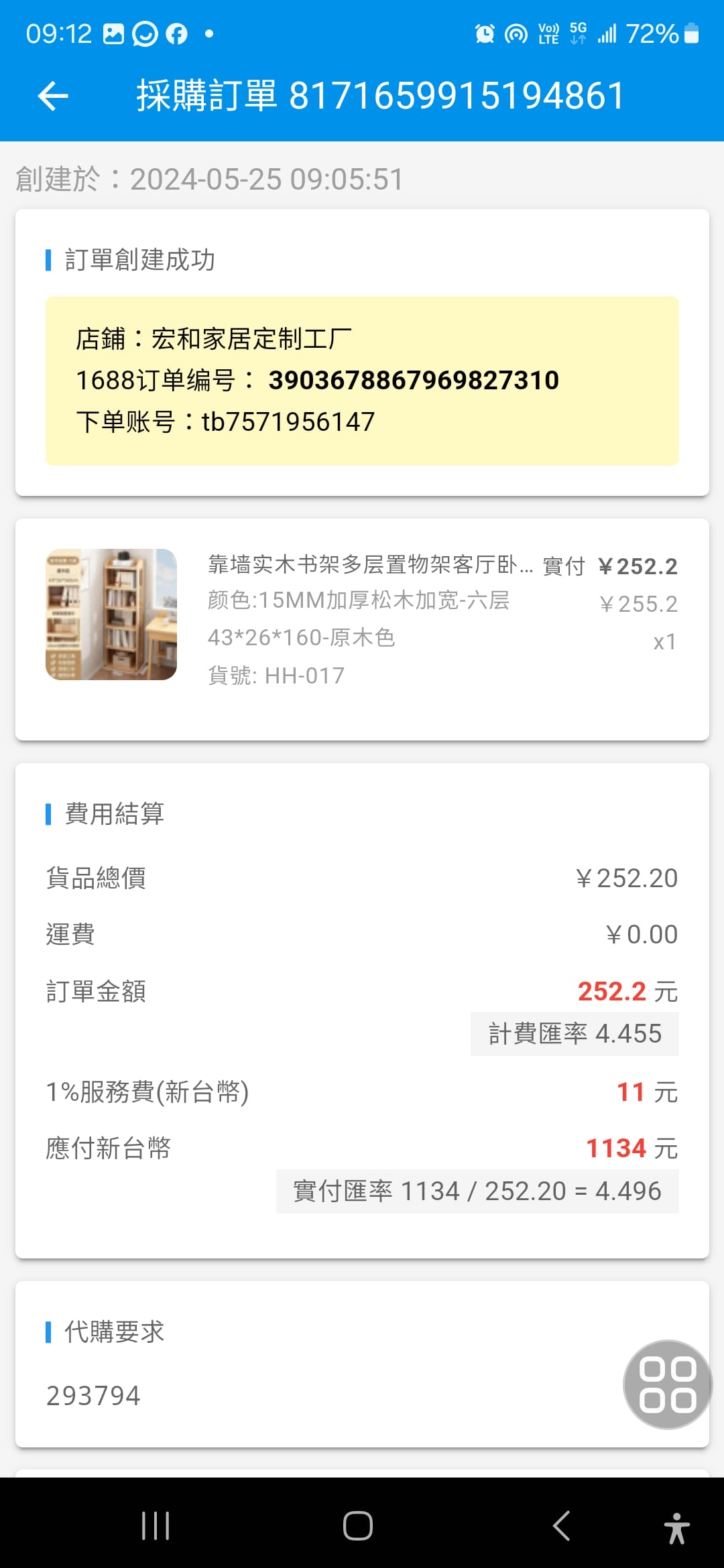 1688代採購 巧巧郎集運 大陸買家具就是這麼簡單,一條龍代購集運回台,快速方便台幣付款即可!