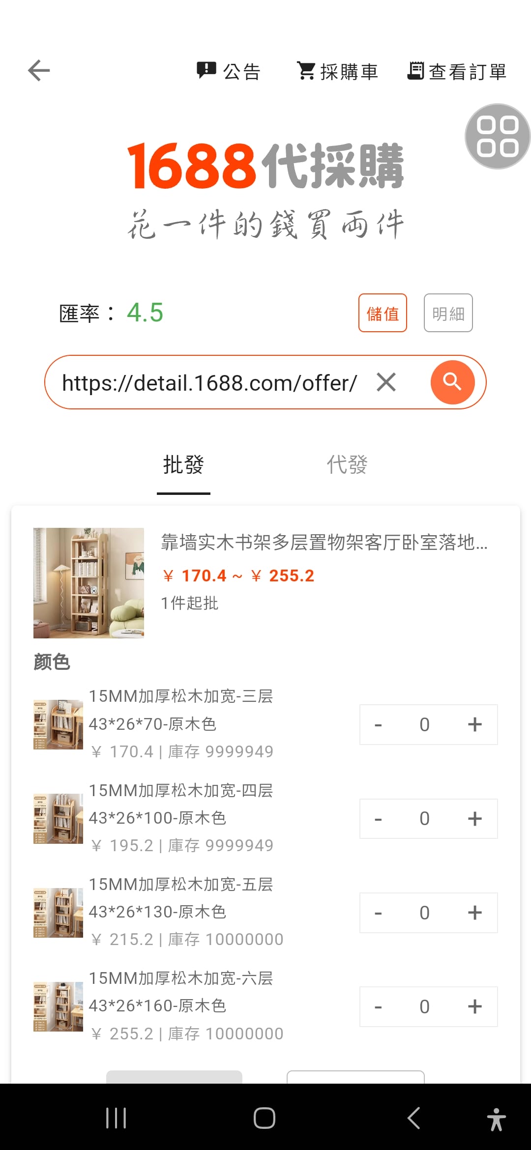 1688代採購 巧巧郎集運 大陸買家具就是這麼簡單,一條龍代購集運回台,快速方便台幣付款即可!