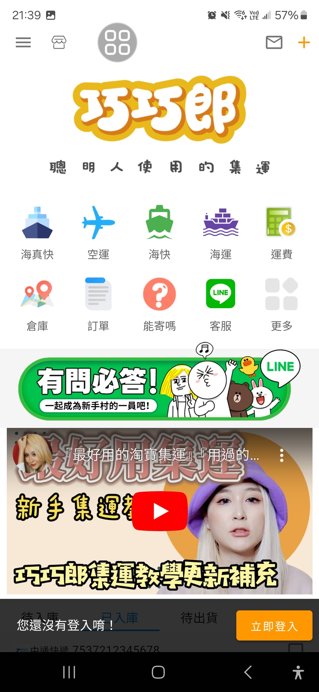 1688代採購 巧巧郎集運 大陸買家具就是這麼簡單,一條龍代購集運回台,快速方便台幣付款即可!