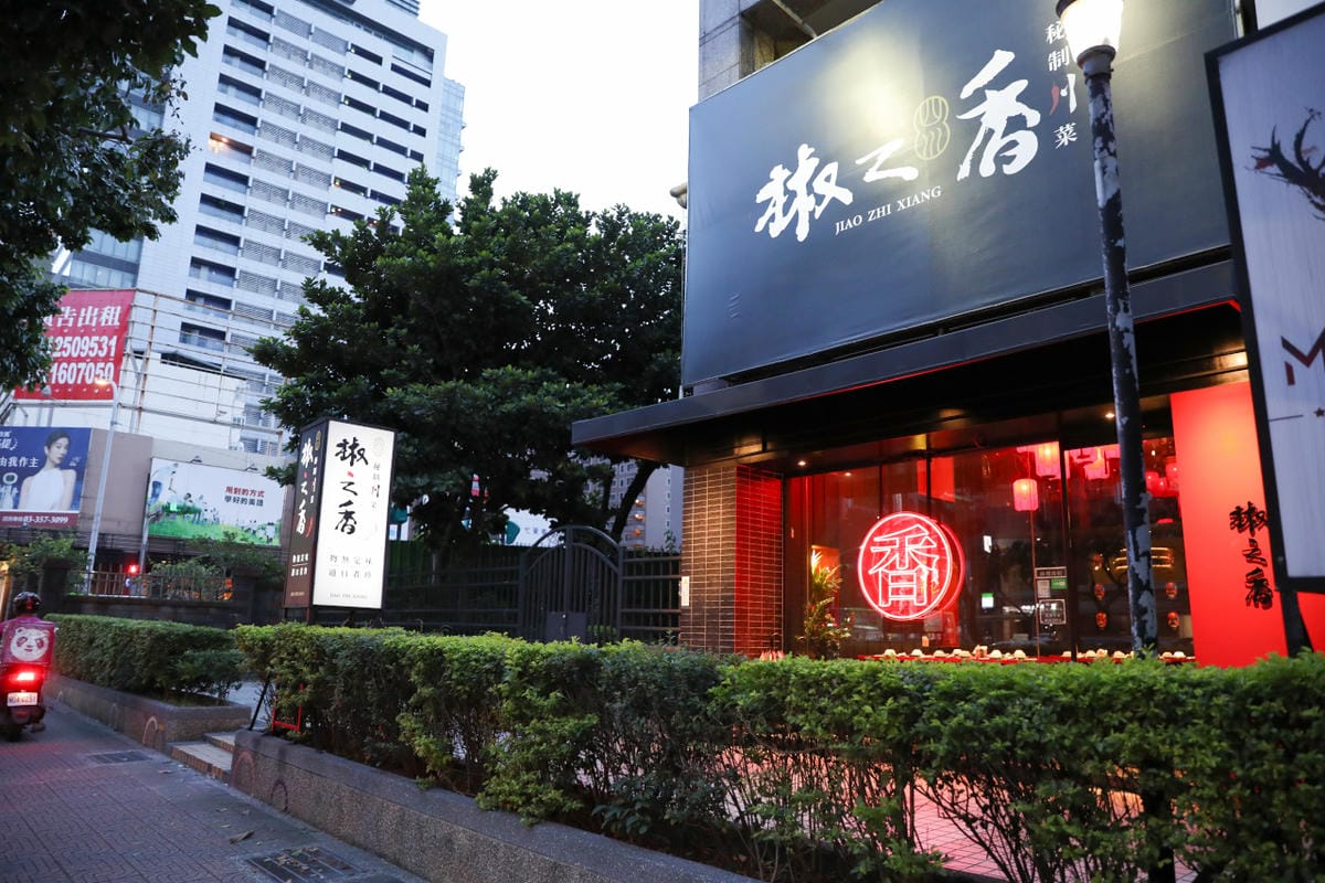 桃園正宗川菜館 椒之香創意川菜 道地四川料理,中式聚餐餐廳推薦!