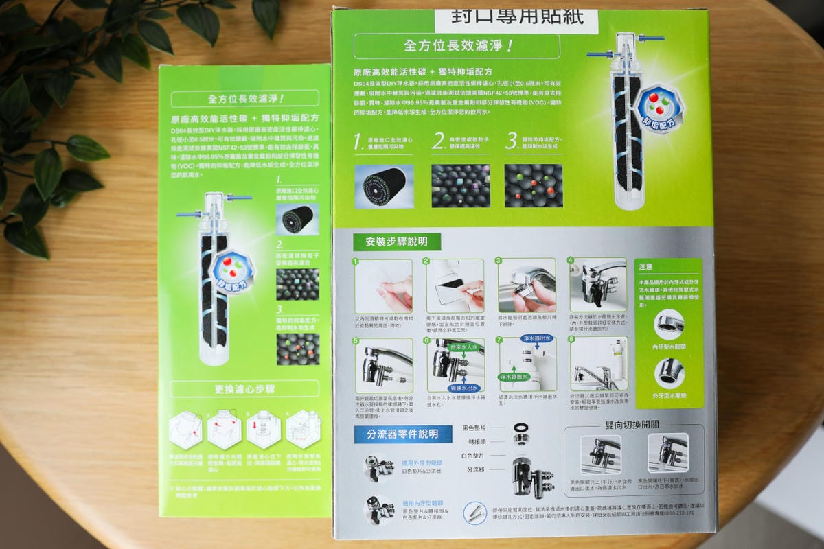 3M DS04 DIY可生飲長效型淨水器 小體積省空間,DIY簡易安裝,生飲等級濾水設備推薦! - 第4張圖 3M DS04 DIY可生飲長效型淨水器 小體積省空間,DIY簡易安裝,生飲等級濾水設備推薦!
