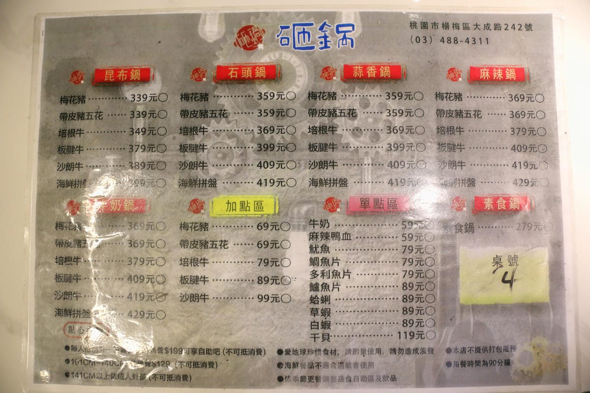 桃園楊梅鍋物 砸鍋-火鍋專賣店 快來挑戰彩虹shot,看你是否能登上英雄榜吧!