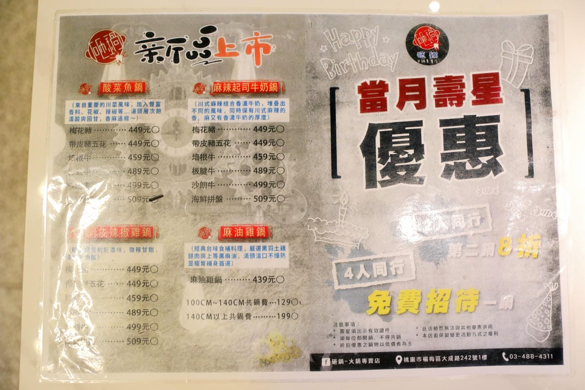 桃園楊梅鍋物 砸鍋-火鍋專賣店 快來挑戰彩虹shot,看你是否能登上英雄榜吧!