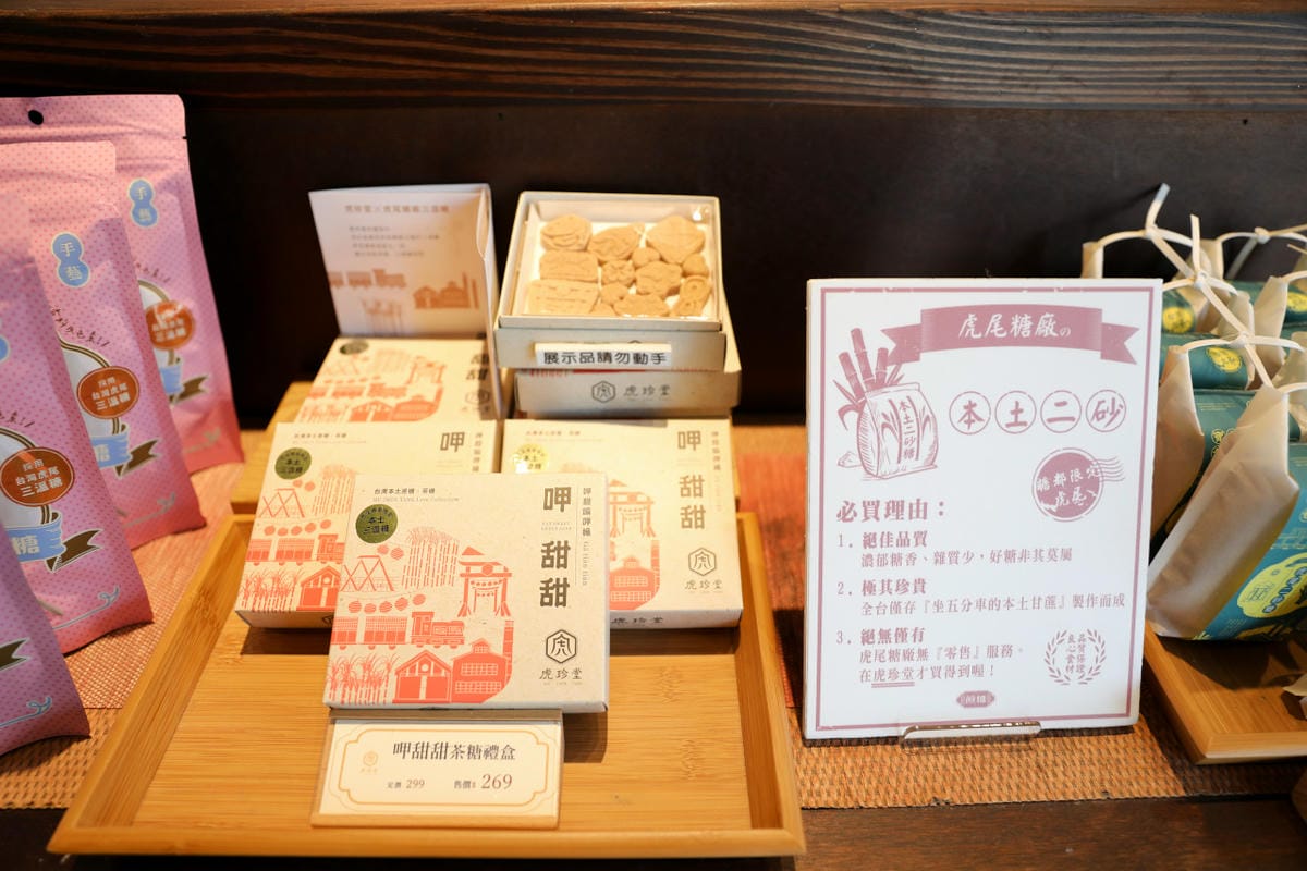 雲林排隊伴手禮名店推薦! 虎珍堂 台灣唯一地瓜糕點專賣店 地瓜乳酪蛋糕.蛋黃酥.紫薯流心餅.老屋午茶虎月燒 - 第15張圖 雲林排隊伴手禮名店推薦! 虎珍堂 台灣唯一地瓜糕點專賣店 地瓜乳酪蛋糕.蛋黃酥.紫薯流心餅.老屋午茶虎月燒