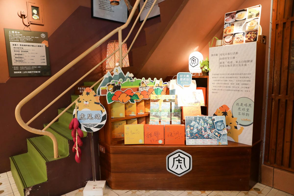 雲林排隊伴手禮名店推薦! 虎珍堂 台灣唯一地瓜糕點專賣店 地瓜乳酪蛋糕.蛋黃酥.紫薯流心餅.老屋午茶虎月燒 - 第34張圖 雲林排隊伴手禮名店推薦! 虎珍堂 台灣唯一地瓜糕點專賣店 地瓜乳酪蛋糕.蛋黃酥.紫薯流心餅.老屋午茶虎月燒