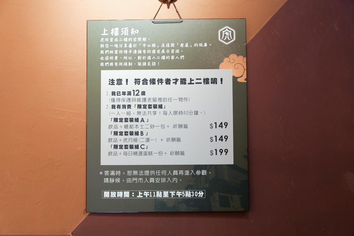 雲林排隊伴手禮名店推薦! 虎珍堂 台灣唯一地瓜糕點專賣店 地瓜乳酪蛋糕.蛋黃酥.紫薯流心餅.老屋午茶虎月燒 - 第35張圖 雲林排隊伴手禮名店推薦! 虎珍堂 台灣唯一地瓜糕點專賣店 地瓜乳酪蛋糕.蛋黃酥.紫薯流心餅.老屋午茶虎月燒