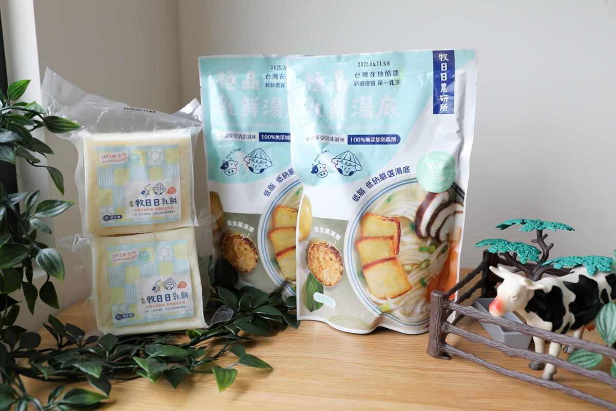 牧日日農研所 極品乳鮮湯底+牧日日乳餅 低脂低鈉健康餐.親子補鈣營養食譜