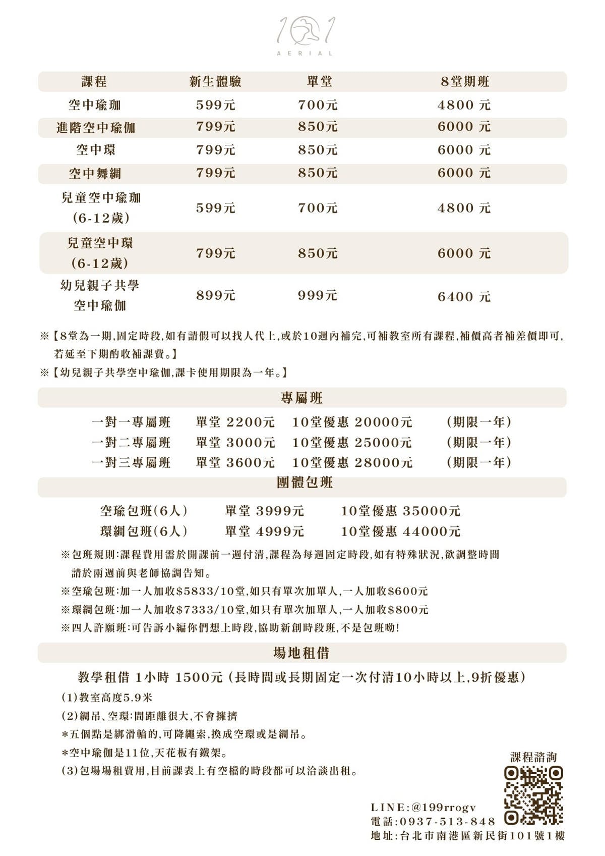 台北兒童瑜珈課程推薦! 101空中藝術 幼兒親子空中瑜珈、兒童空中瑜珈、瑜珈師資培訓