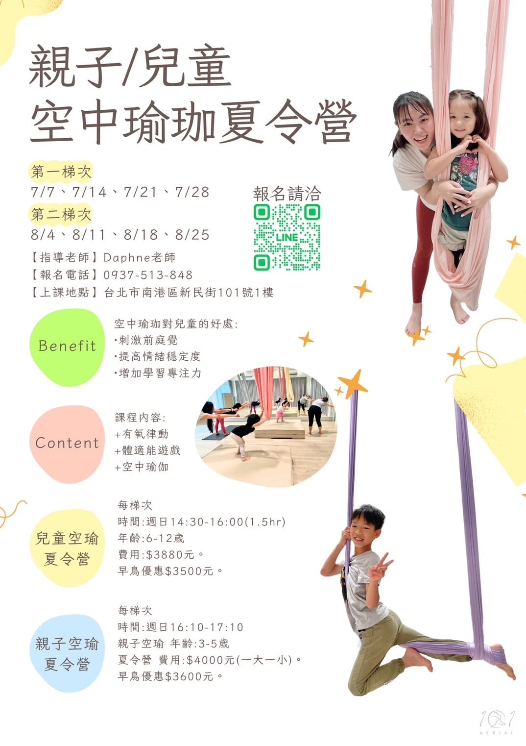 台北兒童瑜珈課程推薦! 101空中藝術 幼兒親子空中瑜珈、兒童空中瑜珈、瑜珈師資培訓