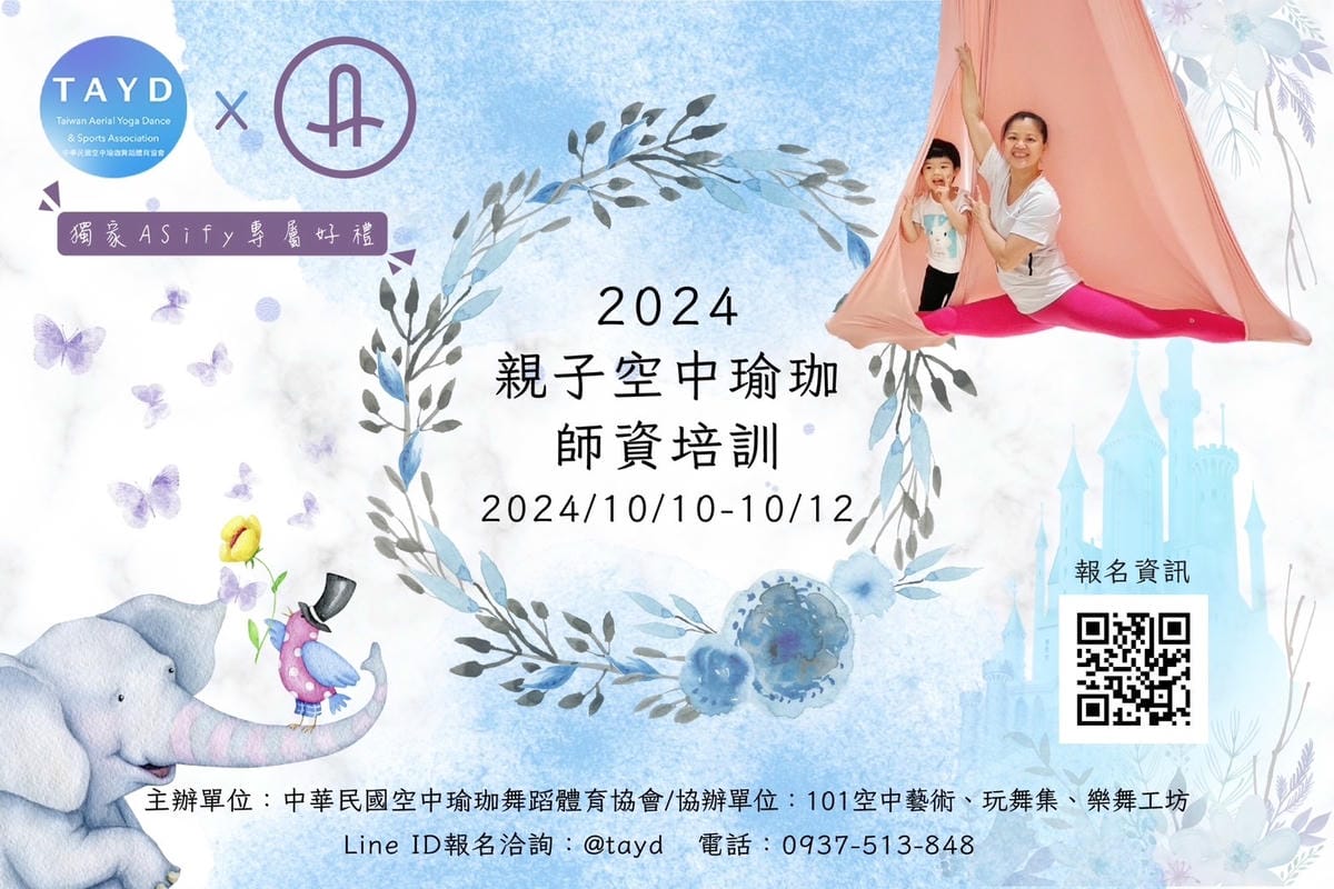 台北兒童瑜珈課程推薦! 101空中藝術 幼兒親子空中瑜珈、兒童空中瑜珈、瑜珈師資培訓