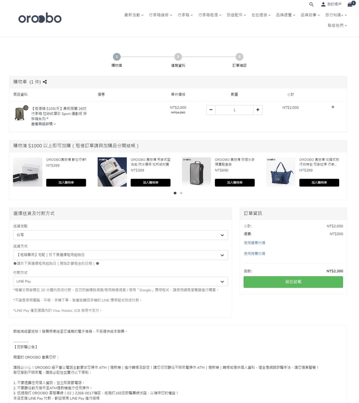 OROOBO 奧旅博 行李箱出租推薦! 省錢省空間,再也不用擔心行李箱收納問題囉! - 第7張圖 OROOBO 奧旅博 行李箱出租推薦! 省錢省空間,再也不用擔心行李箱收納問題囉!