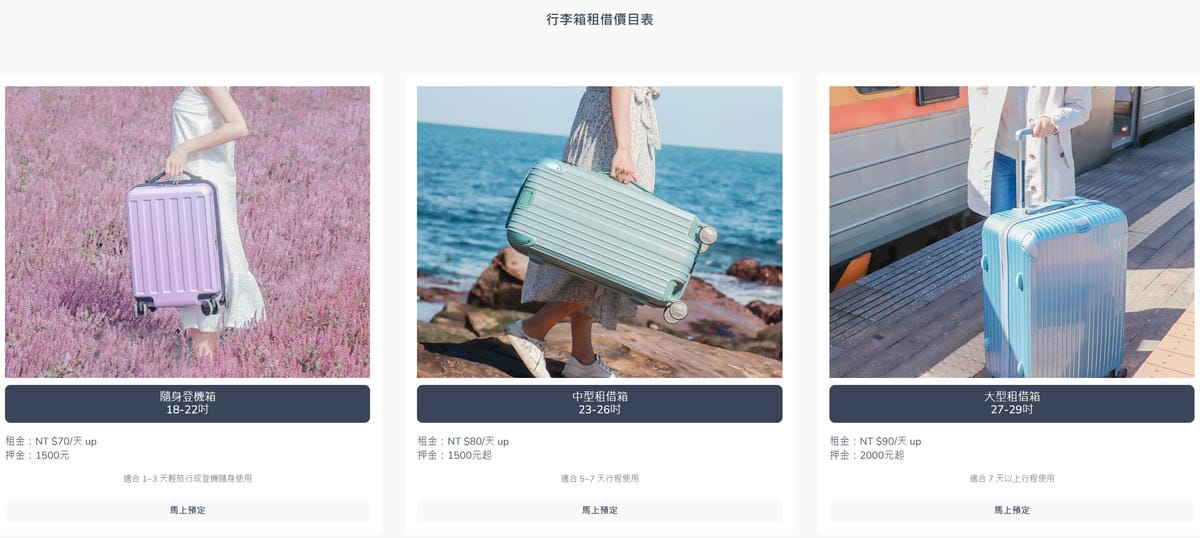 OROOBO 奧旅博 行李箱出租推薦! 省錢省空間,再也不用擔心行李箱收納問題囉! - 第4張圖 OROOBO 奧旅博 行李箱出租推薦! 省錢省空間,再也不用擔心行李箱收納問題囉!