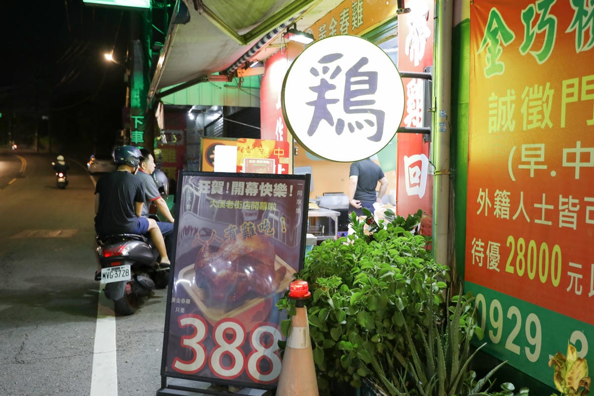 黃金春雞(桃園南崁店) 泰式炸雞專賣店 金黃酥香炸全雞外帶宵夜推薦! - 第4張圖 黃金春雞(桃園南崁店) 泰式炸雞專賣店 金黃酥香炸全雞外帶宵夜推薦!