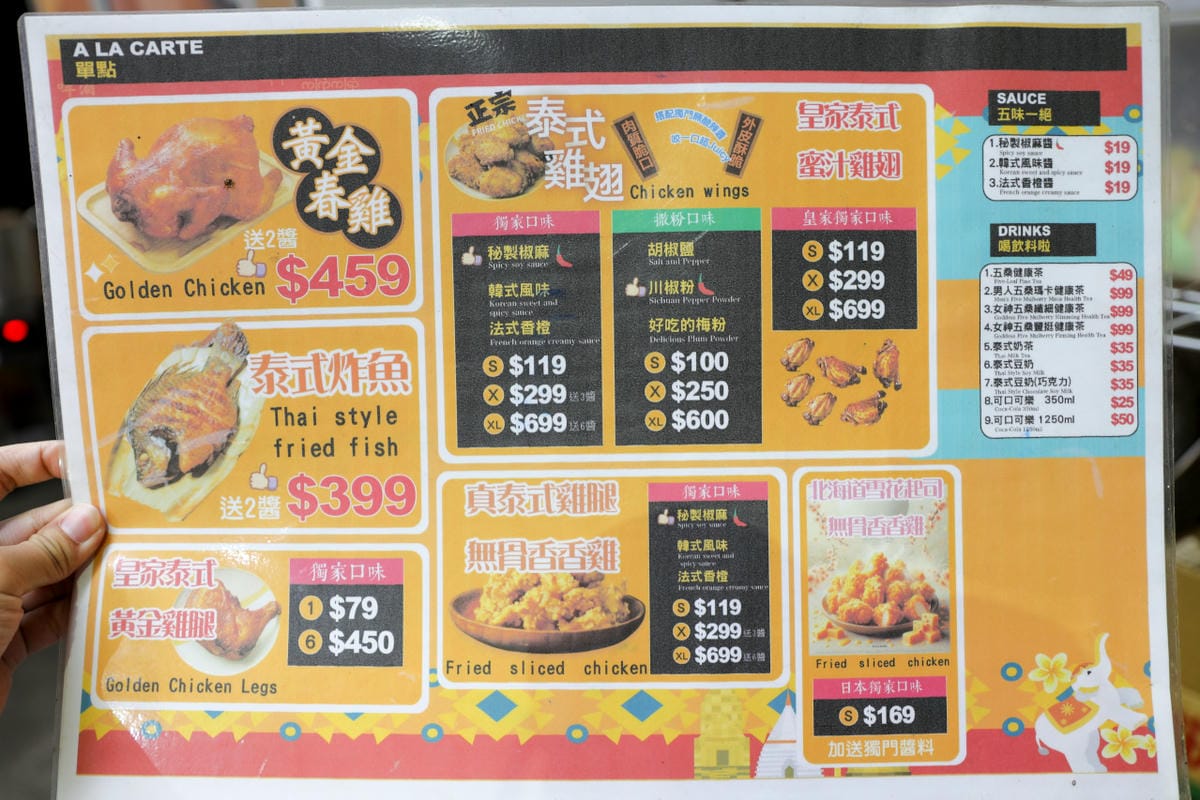 黃金春雞(桃園南崁店) 泰式炸雞專賣店 金黃酥香炸全雞外帶宵夜推薦! - 第6張圖 黃金春雞(桃園南崁店) 泰式炸雞專賣店 金黃酥香炸全雞外帶宵夜推薦!