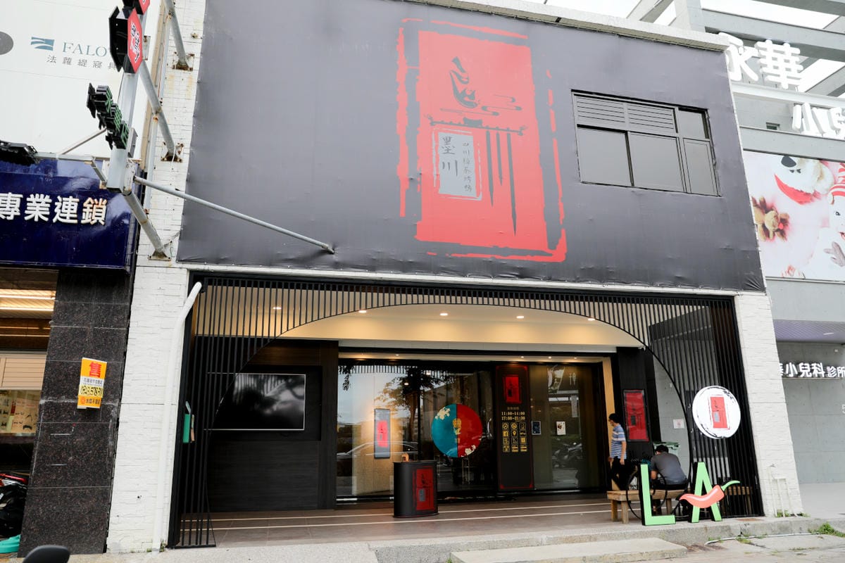 台南安平川菜推薦! LA時尚川菜墨川 四川樟茶烤鴨(安平店) 台南中式餐廳聚餐吃烤鴨,一鴨四吃超美味~ - 第2張圖 台南安平川菜推薦! LA時尚川菜墨川 四川樟茶烤鴨(安平店) 台南中式餐廳聚餐吃烤鴨,一鴨四吃超美味~