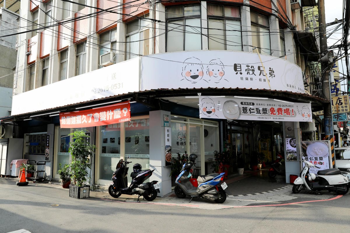 板橋美食推薦! 貝殼兄弟牡蠣麵蛤蜊麵 台北浮誇海鮮麵.近樹林火車站Ubereat外送推薦!