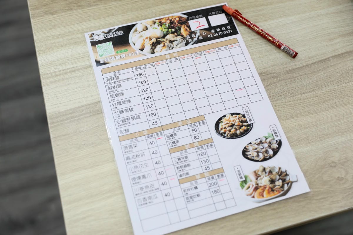 板橋美食推薦! 貝殼兄弟牡蠣麵蛤蜊麵 台北浮誇海鮮麵.近樹林火車站Ubereat外送推薦!
