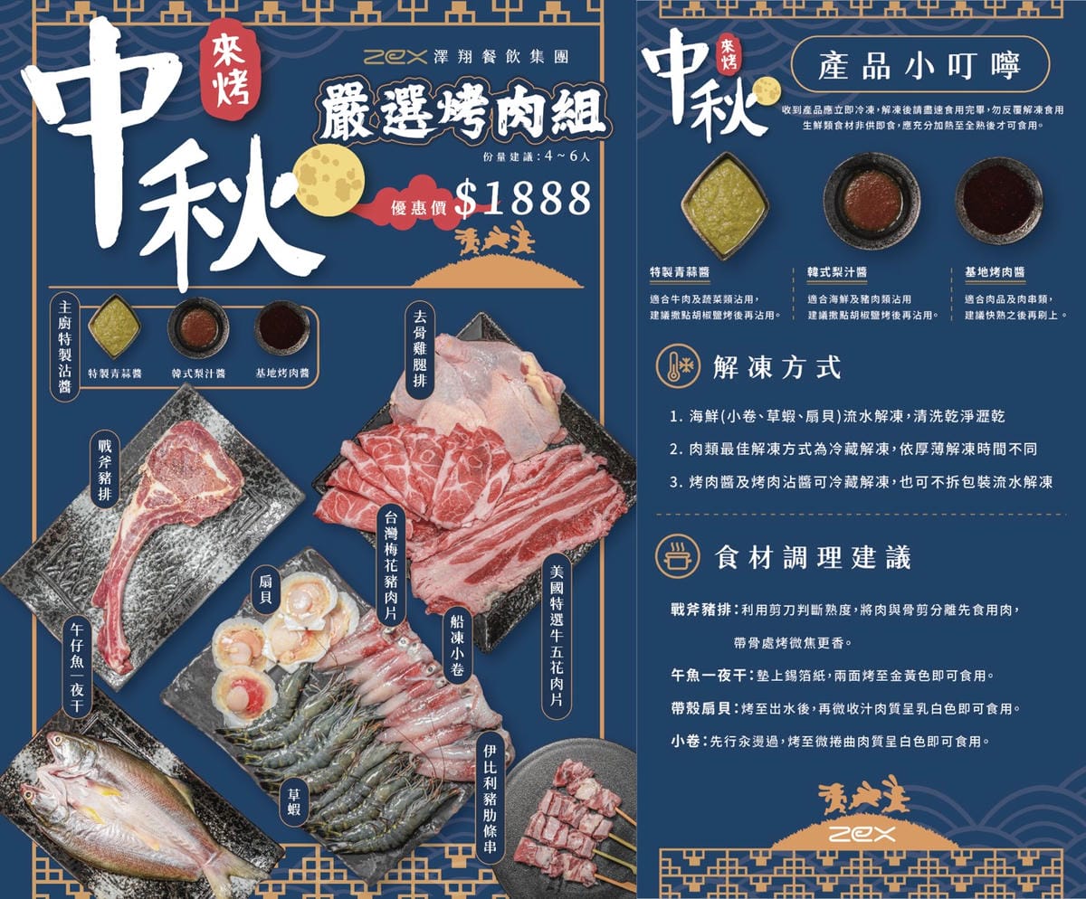 2024中秋烤肉組推薦首選! 一号基地&燒桶子中秋限定禮盒 日韓風味海陸燒烤