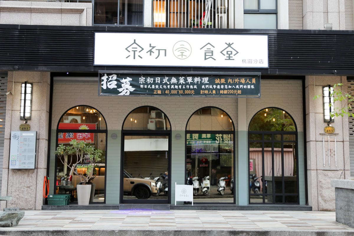 桃園日式無菜單料理推薦! 宗初食堂(桃園店) 桃園日式料理包廂,1380元就可以吃到活體龍蝦 - 第3張圖 桃園日式無菜單料理推薦! 宗初食堂(桃園店) 桃園日式料理包廂,1380元就可以吃到活體龍蝦
