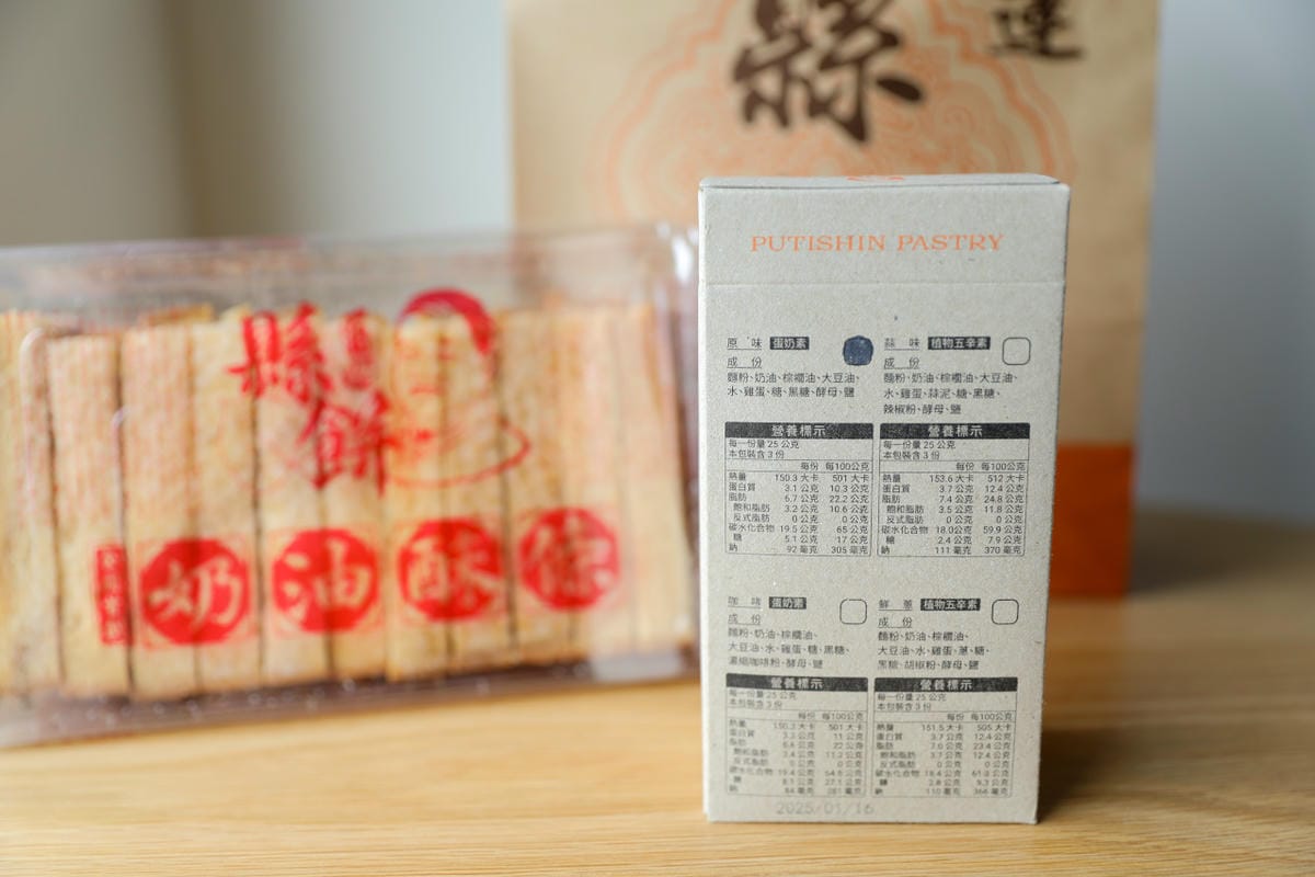 花蓮必買伴手禮推薦! 花蓮縣餅 奶油酥條.漂流木餅.菩提酥 宅配美食零食餅乾花蓮特產 - 第6張圖 花蓮必買伴手禮推薦! 花蓮縣餅 奶油酥條.漂流木餅.菩提酥 宅配美食零食餅乾花蓮特產